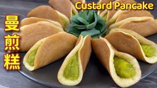 曼煎糕  |  用班兰Custard 做内馅此食谱做法饼皮不变硬香香软软的特别美味… |  Delicious Custard Filling Pancake  |  Apam Balik