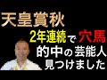 【天皇賞秋2021】独自予想スタイルで導く天皇賞秋 穴馬の共通点とは?!