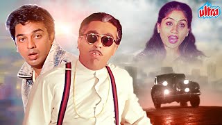 Appu Raja Kamal Haasan Ki Latest South Dubbed Hindi Movie Mayor Saab | Vijayashanti