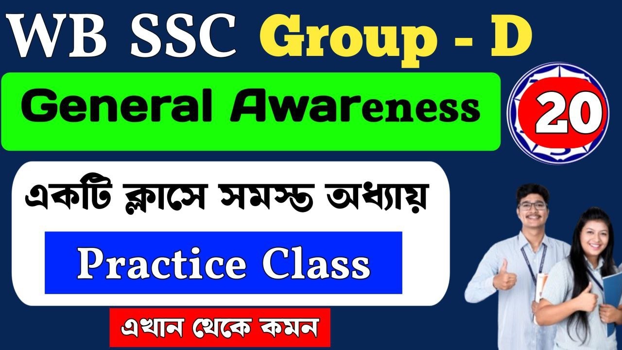 wbssc group D general awareness | Practice Set | Class 20