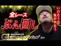 【競艇・ボートレース】久しぶりの撮影で難しい宮島G1初日を全レースぶん回した結果…！