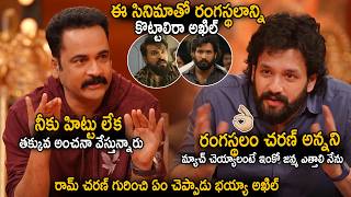 Akhil Akkineni And Shivaji Talking About Rangastalam And Ram Charan Acting | Lenin Movie | Sahithitv