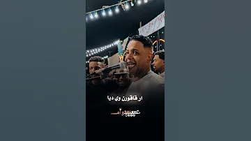 الفنان المرعب بيبو ادم يا القمر في سماكي والنجوم حواليكي اشترك الآن لتصلك كل جديد حصريآ 