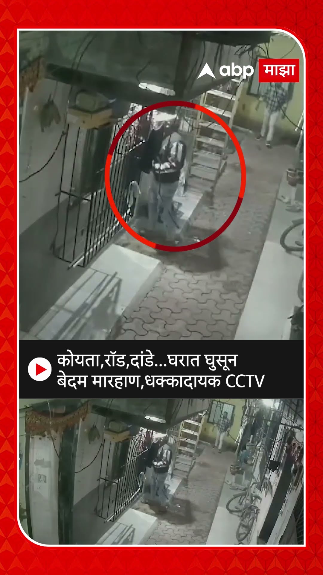 Kalyan Crime CCTV Video : कोयता,रॉड,दांडे...घरात घुसून बेदम मारहाण; धक्कादायक CCTV