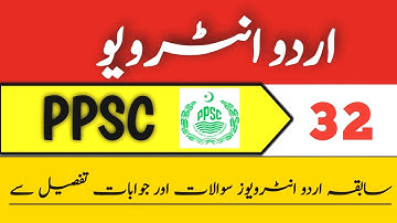 Urdu Interview Questions With Answers 2022| Part32/38| PPSC |#urdu #interview #ppsc
