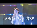 WELOVE | 아버지 집을 향해