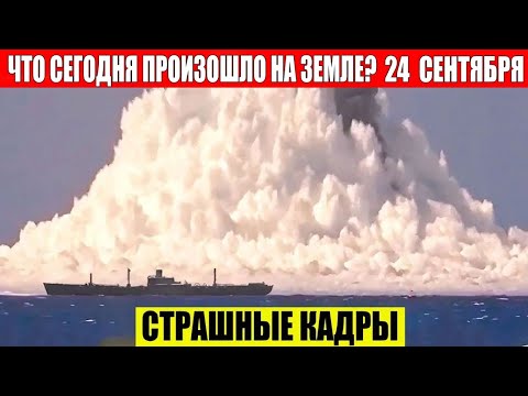 Чп 11.09 2025. Чп 11.09 2025