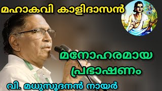 മഹകവ കളദസൻ വ. മധസദനൻ നയരട മനഹരമയ പരഭഷണ