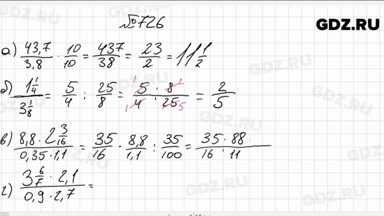 726- Математика 6 класс Зубарева - YouTube