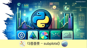 [데이터분석 필수] Streamlit 대시보드 만들기, matplotlib & seaborn subplots() 익히기