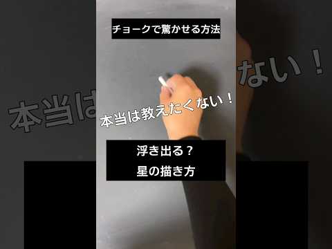 【ASMR】黒板アートが上手くなる！チョークで驚かせる方法#chalk#shorts#黒板アート #チョークアート#spring #viral#art#asmr