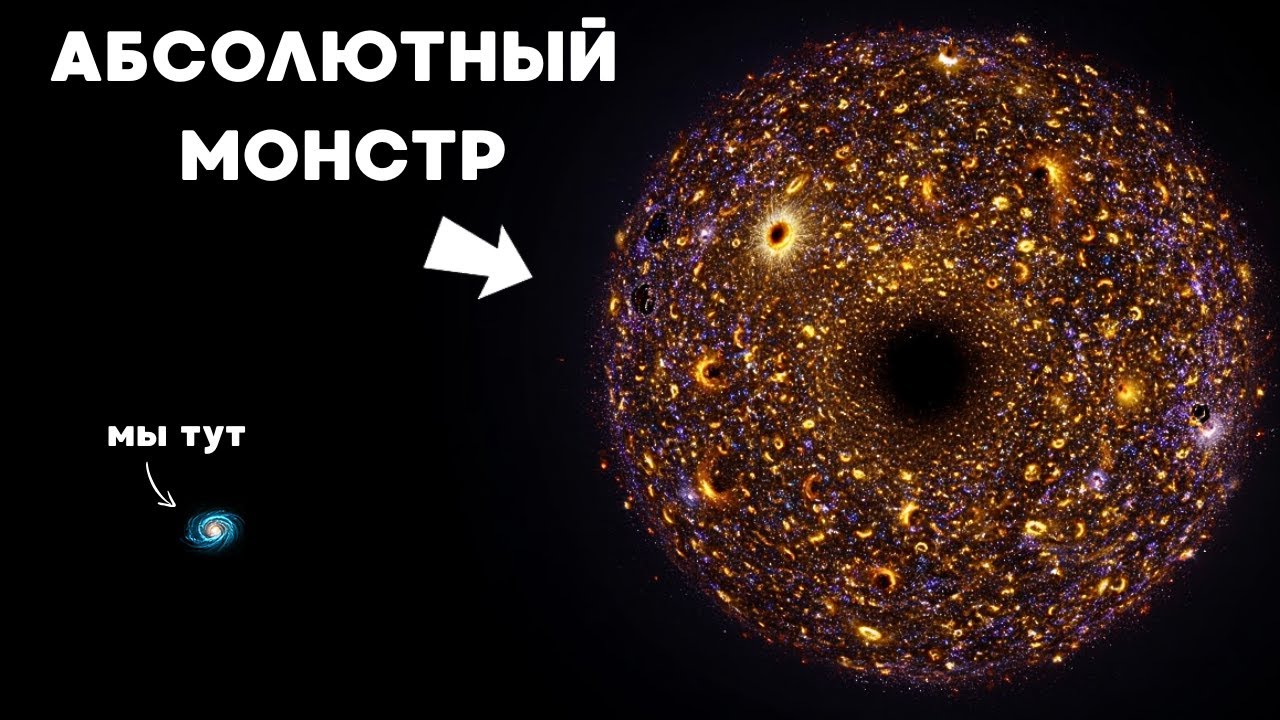 ЕЁ РАЗМЕРЫ ПУГАЮТ УЧЁНЫХ: Самая БОЛЬШАЯ Галактика в Истории