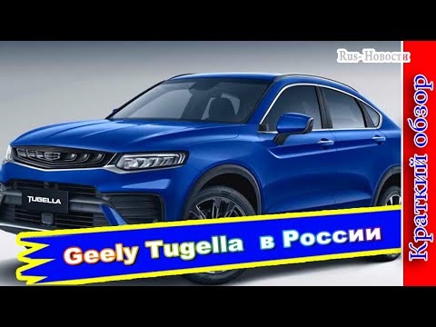 Видео обзор geely together