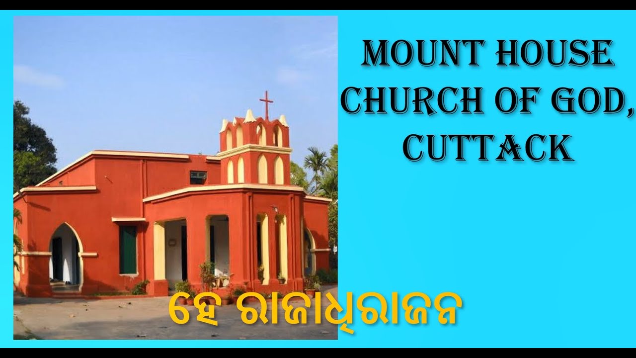 ହେ ରାଜାଧିରାଜନ ପ୍ରଭୁ ପରମେଶ୍ୱର || He Rajadhirajana Prabhu Parameswara