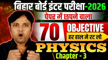 Class 12 Physics Chapter 3 vvi objective Question 2026 | Bihar Board 12th Physics Model Paper 2026