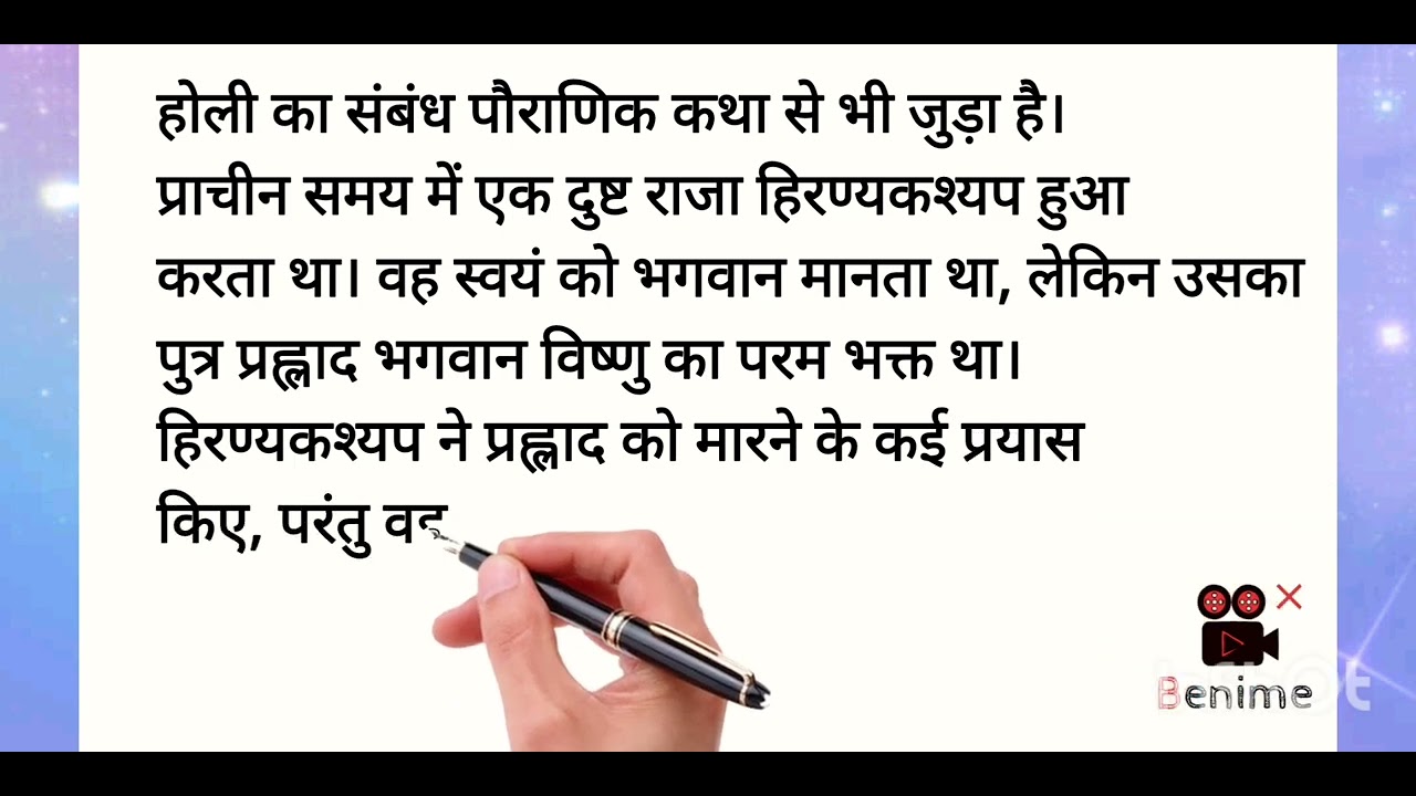 होली पर निबंध सबसे आसन सबसे अच्छा 🔥🔥 बेस्ट फॉर कोचिंग एंड स्कूल and# फुल मार्क्स #मेंफुल #मार्क्स 💯💯