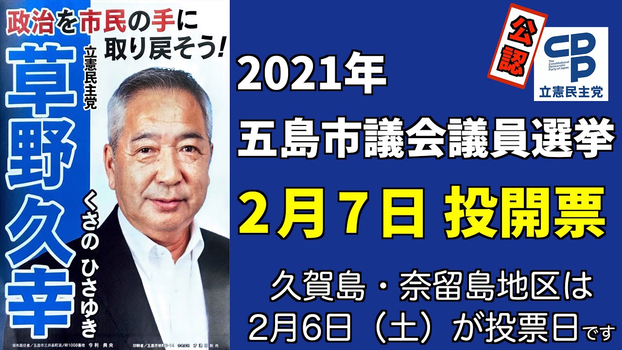 選挙 五島 市議会 議員