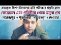 Ramakrishna Mission Vidyalaya Admission Test Preparation Coaching Class | Area and Perimeter 