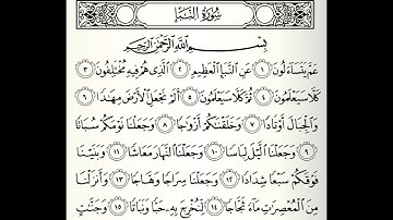 سورة النبا القارى طارق عبدالغني دعوب برواية قالون عن نافع