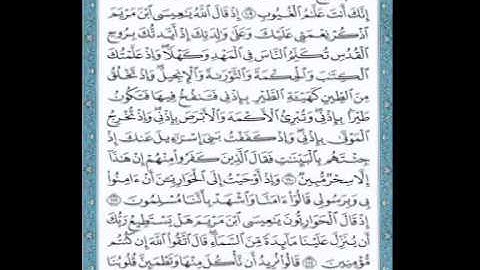 تلاوة مباركة من سورة المائدة - يوم يجمع الله الرسل
