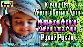 картинка: Ұйықтау үшін қуатты аят🌙Oyatal kursi Duosi - Тынышсыз және ұйқысы қиын балаға Рухани руқия