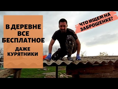 Переехать на землю