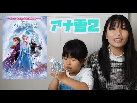映画「アナと雪の女王２」を観てきたよ！【クイズあり】