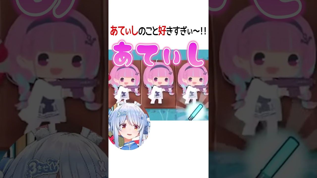 あてぃし3兄弟【ホロライブ切り抜き/Hololive】#shorts #兎田ぺこら