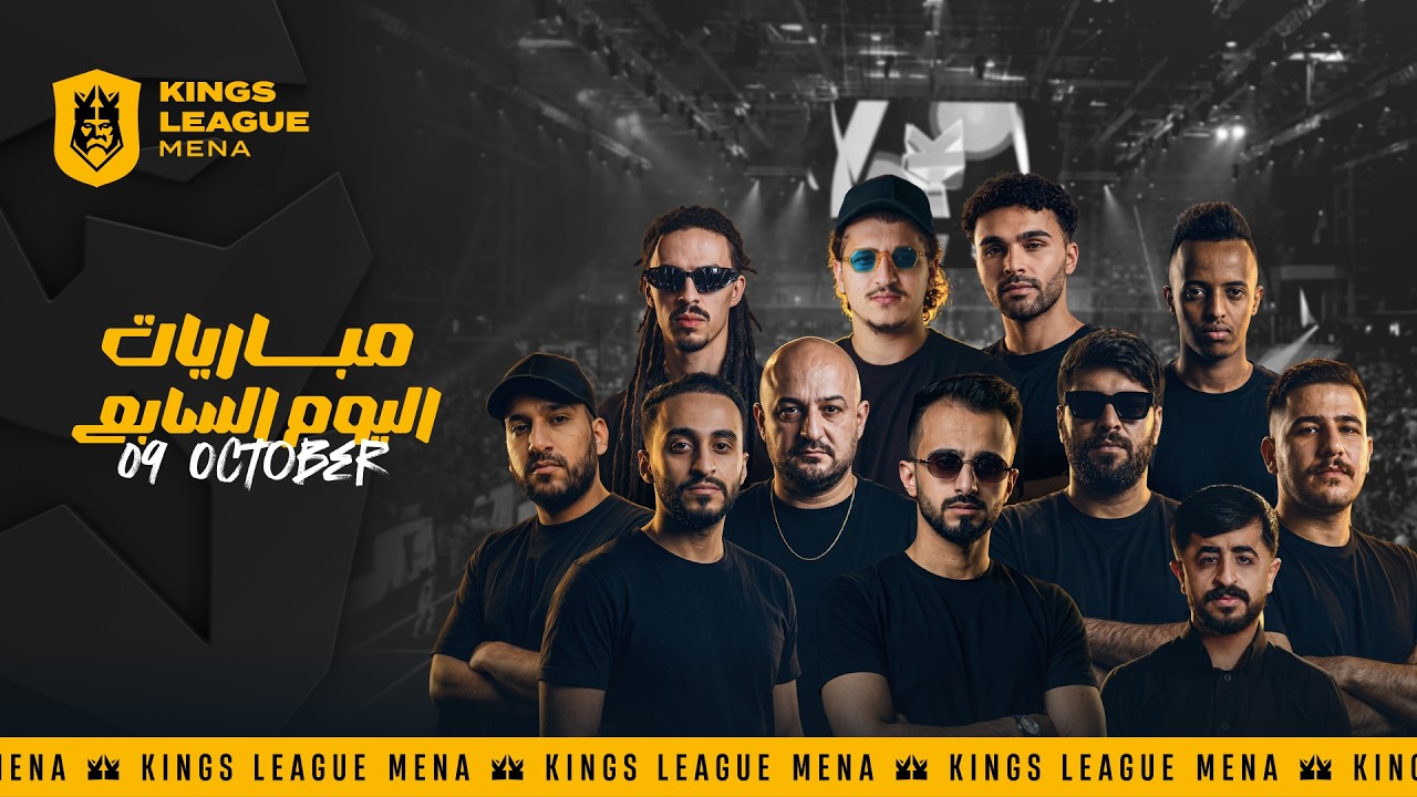 كينقزليق مينا 🏆 – الجولة السابعة | مباشر