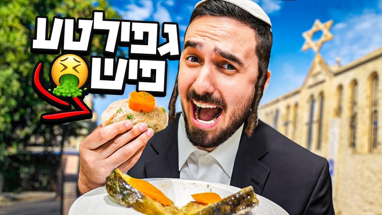 אוכל 24 שעות במסעדות של חרדים בלבד! (התחזתי לדתי)