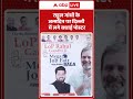 Rahul Gandhi Birthday: राहुल गांधी के जन्मदिन पर दिल्ली में लगे बधाई पोस्टर |ABPLIVE