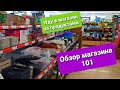 Иду за продуктами 🛍 Разбор турецкого магазина 101 / Что по чем? /