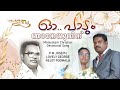 ഓ, പാടും ഞാനേശുവിന് | Oh, Padum Njan Yeshuvinu | Malayalam Christian Devotional Song | Ganamrutham