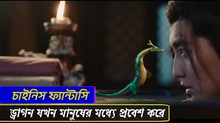 Cyan Dragon || 2020 || Movie Insight Bengali || THE MAGICAL MOVIE