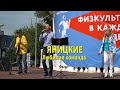 ЯНИЦКИЕ.  Любимая команда.