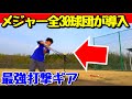 【メジャー全30球団が導入】12000円で買った『タナーティー』の性能が良すぎてビックリ！MLBプレーヤーも愛用！！【Tanner Tee】