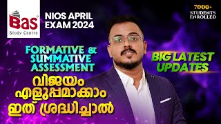 NIOS APRIL 2024 | FORMATIVE & SUMMATIVE ASSESMENT വിജയം എളുപ്പമാക്കാം ഇത് ശ്രദ്ധിച്ചാൽ#niosupdates