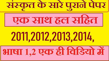 CTET SANSKRIT LANGUAGE 1 & 2 PREVIOUS YEAR QUESTION PAPER WITH PEDAGOGY & ANSWER 2019 2018 2011 2012