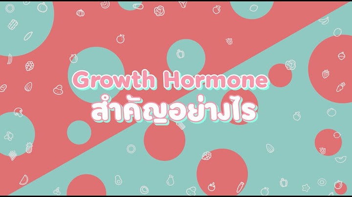 กลไลการท างานของ growth hormone ท ม ผลต อการเจร ญเต บโต