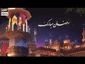 Amad-e-Mah-e-Ramzan Mubarrak :) .... Keep watching Shan e Ramazan on ARY Digital
