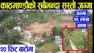 Land Sale on Chandragiri | Adhikari Real Estate | Ghar Jagga | Ghar Jagga Kathmandu | real estate