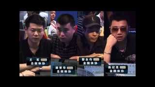 WPT China National Traktor Poker Tour Season I Grand Final: Episode 4 Trailer