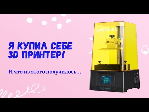 Я купил себе 3D принтер! Печать и покраска миниатюр.