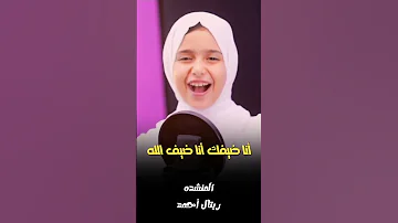 انا ضيفك يا رسول الله صلى الله على محمد ريتال أحمد اناشيد رسول الله 