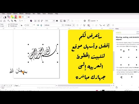 الكتابه والتعديل على كوريل درو طريقة تثبيت الخطوط العربيه من الموقع مباشره