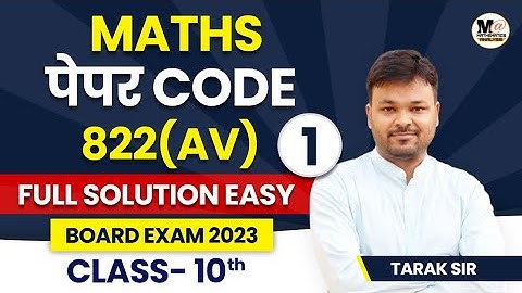 Class 10 Math paper 2022 Solution | Paper Code 822(AV) | Important Questions | Up Board Class 10 | 1