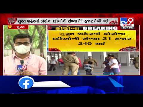 Corona cases on rise in Surat, 195 tested positive till afternoon today | Tv9GujaratiNews