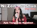 你怎么说 Ni Zen Me Shuo 邓丽君 Teresa Teng Cover by Helenism Huang