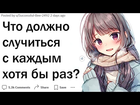 Что нужно испытать
