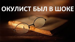 Окулист был в шоке!Когда болят глаза,эта молитва поправит плохое зрение.